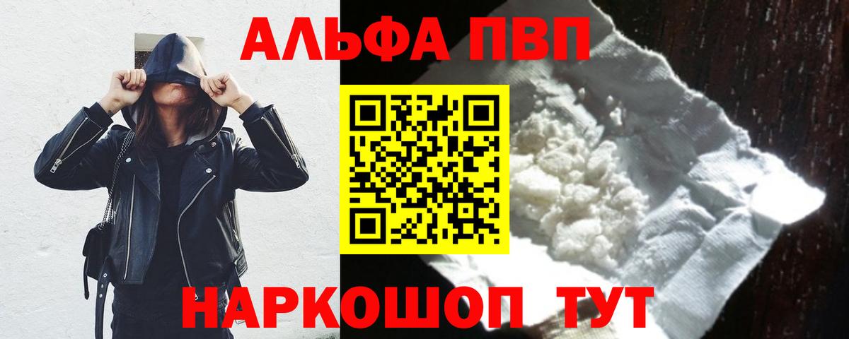 Alpha PVP мука  Вход с VPN  Чернушка 