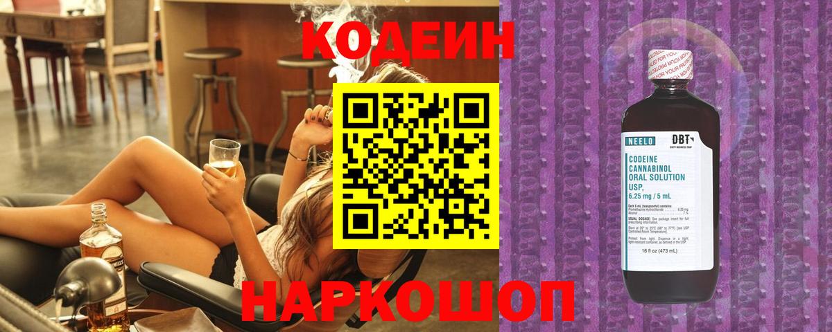 Кодеин Purple Drank  Вход с VPN  Чернушка 