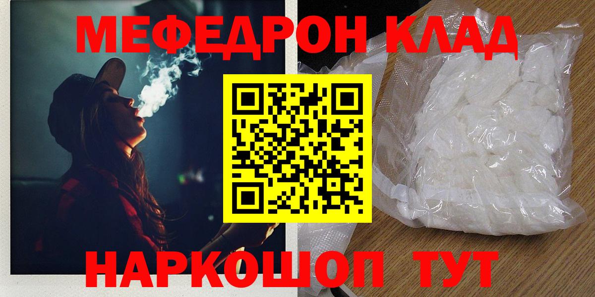 Мефедрон 4 MMC  МЕФ кристаллы  Мефедрон  Меф  Вход с VPN  Чернушка 