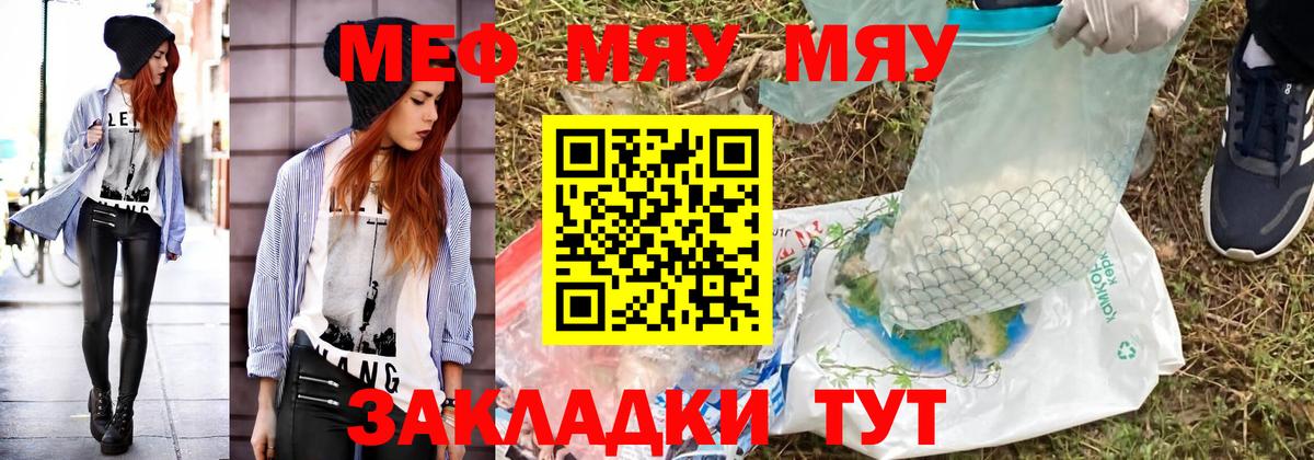 Меф мяу мяу  Чернушка